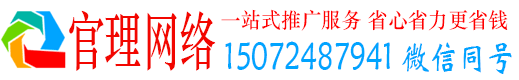 平度官理网络推广开户